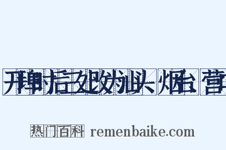 开埠时后三处改为汕头、烟台、营口是什么意思的图片